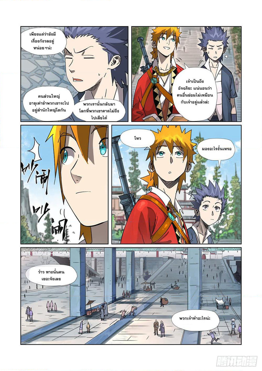 Tales of Demons and Gods page 3