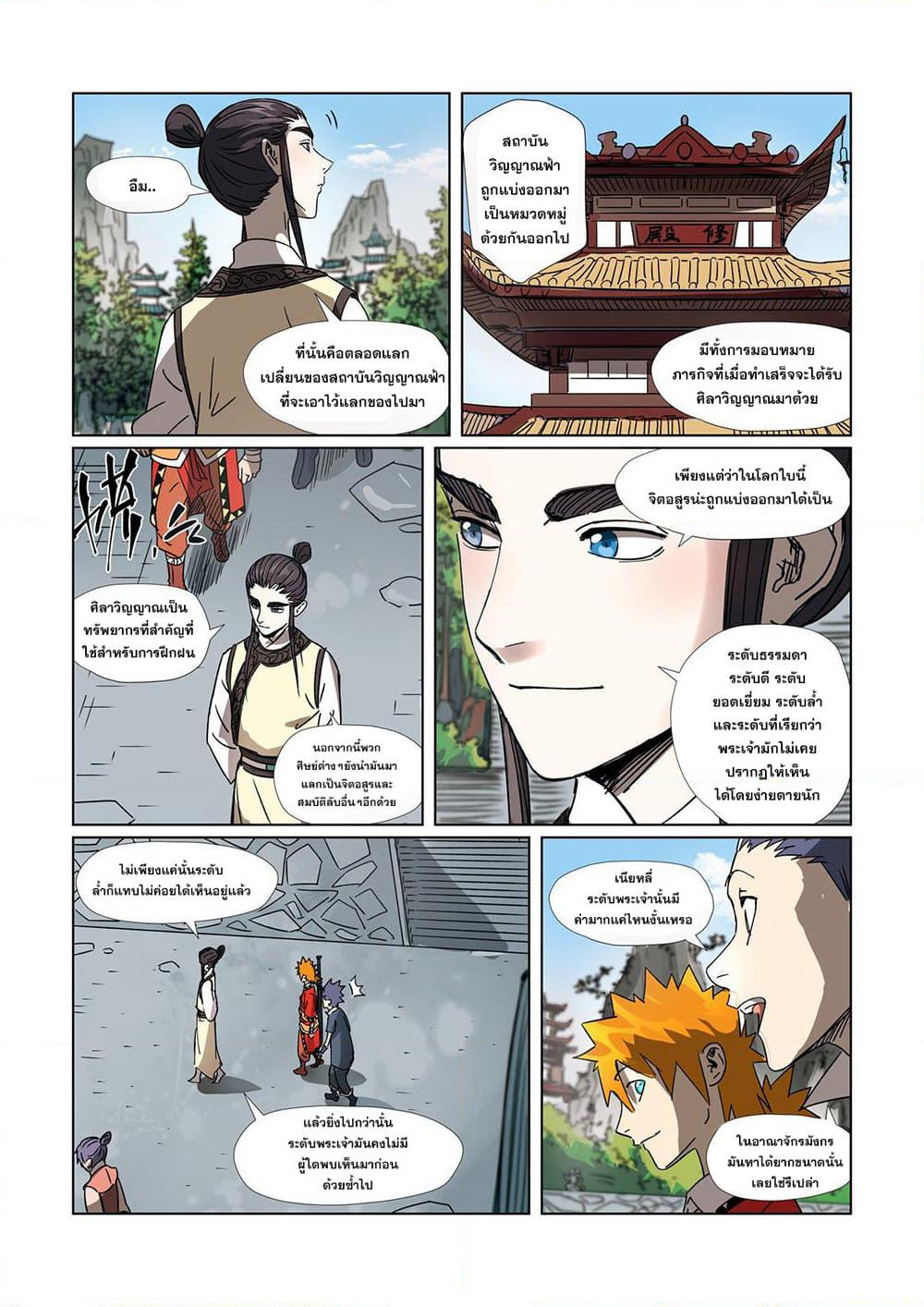 Tales of Demons and Gods page 4