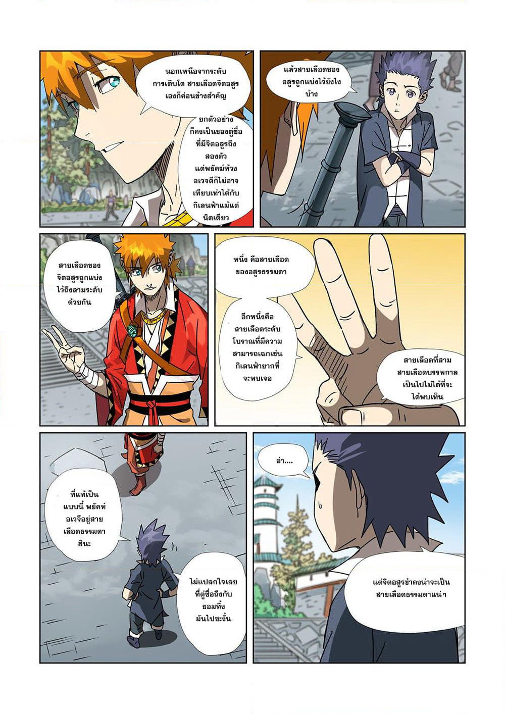Tales of Demons and Gods page 5