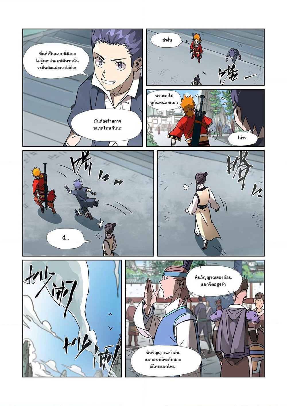 Tales of Demons and Gods page 7