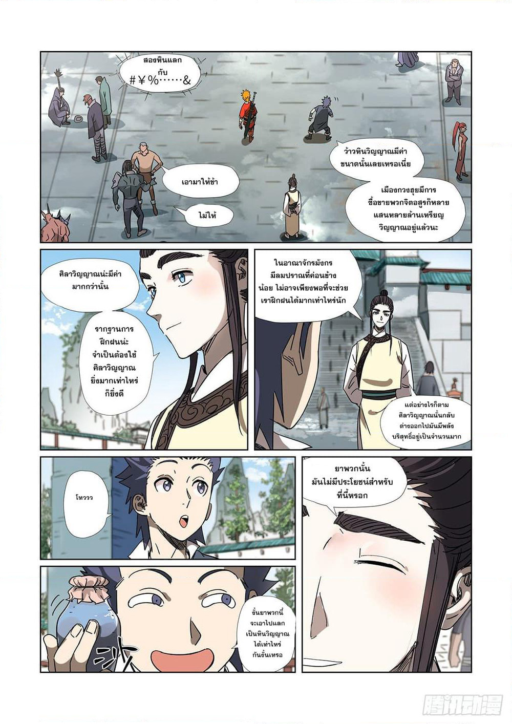 Tales of Demons and Gods page 8