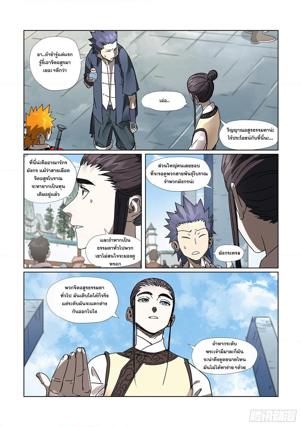 Tales of Demons and Gods page 9