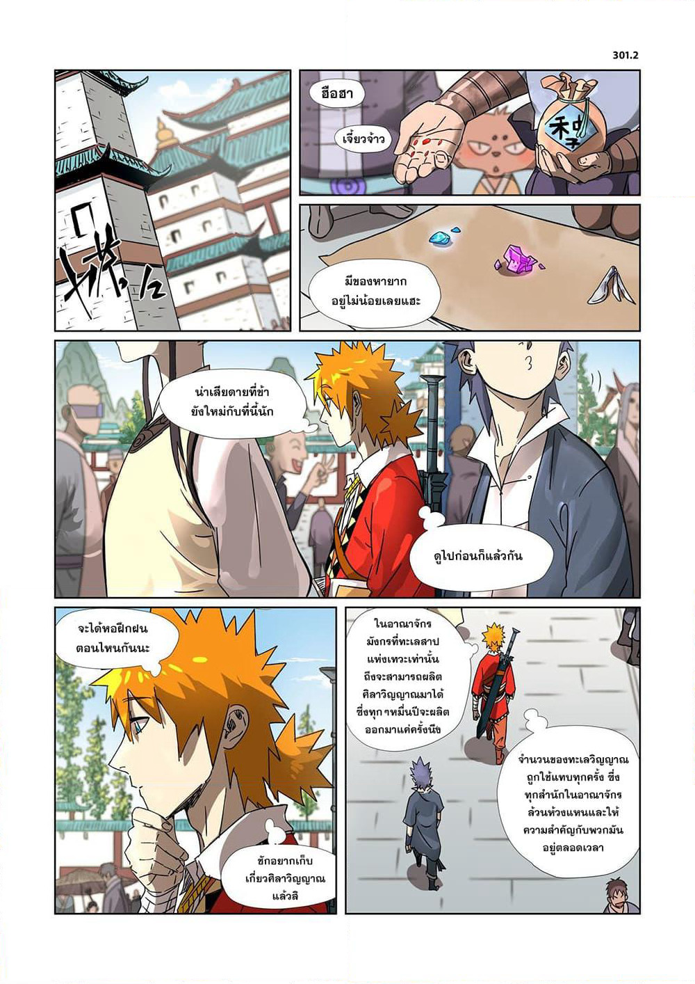 Tales of Demons and Gods page 11