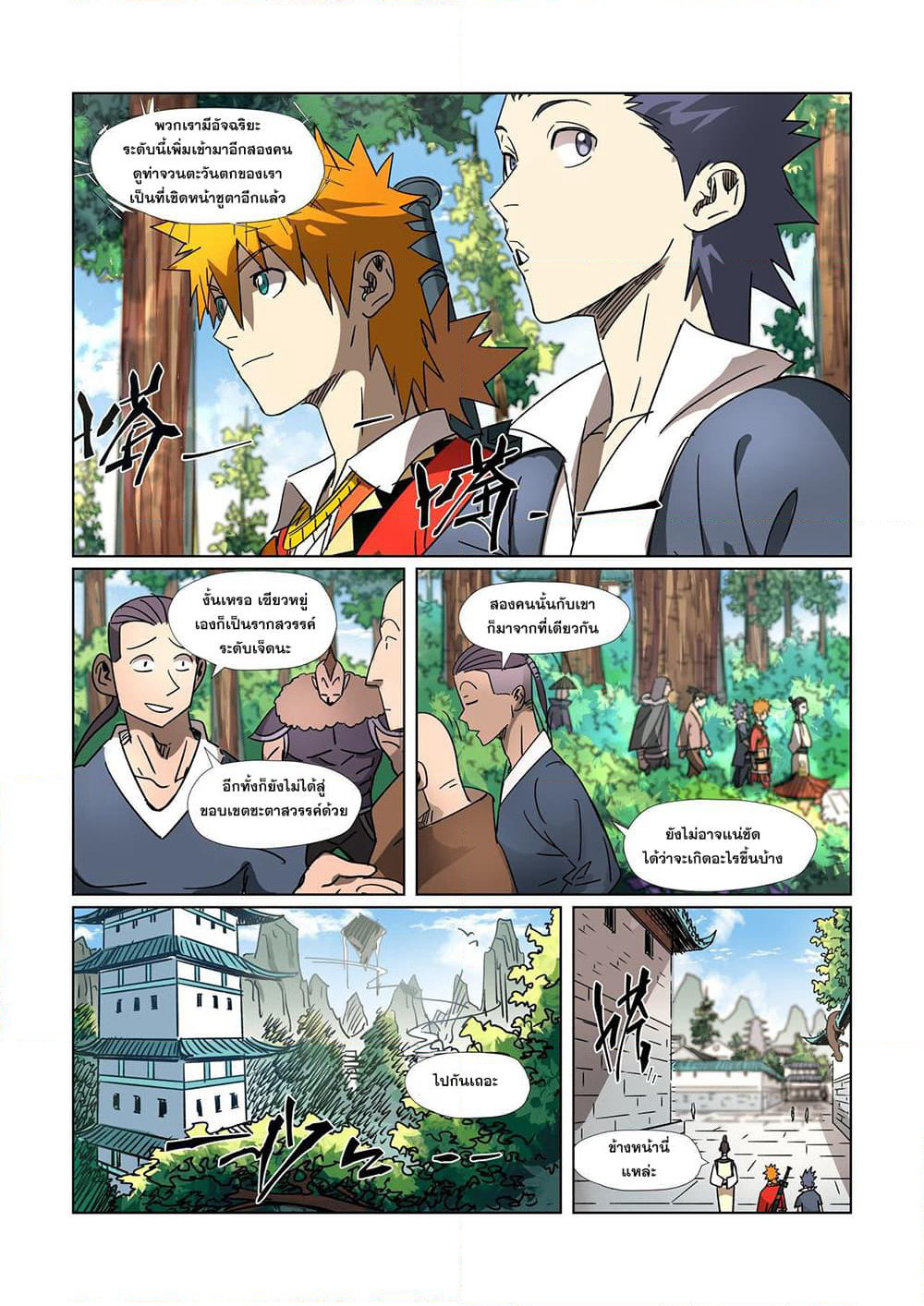 Tales of Demons and Gods page 13