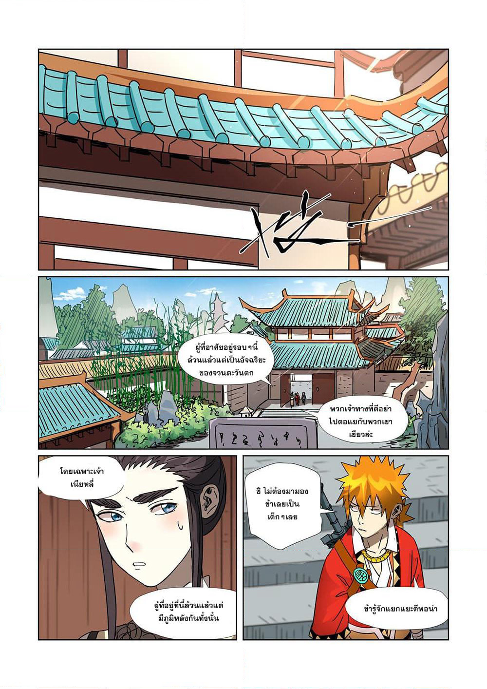 Tales of Demons and Gods page 14