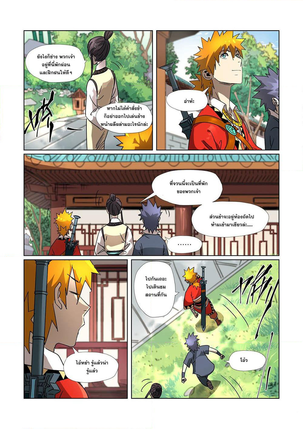 Tales of Demons and Gods page 15