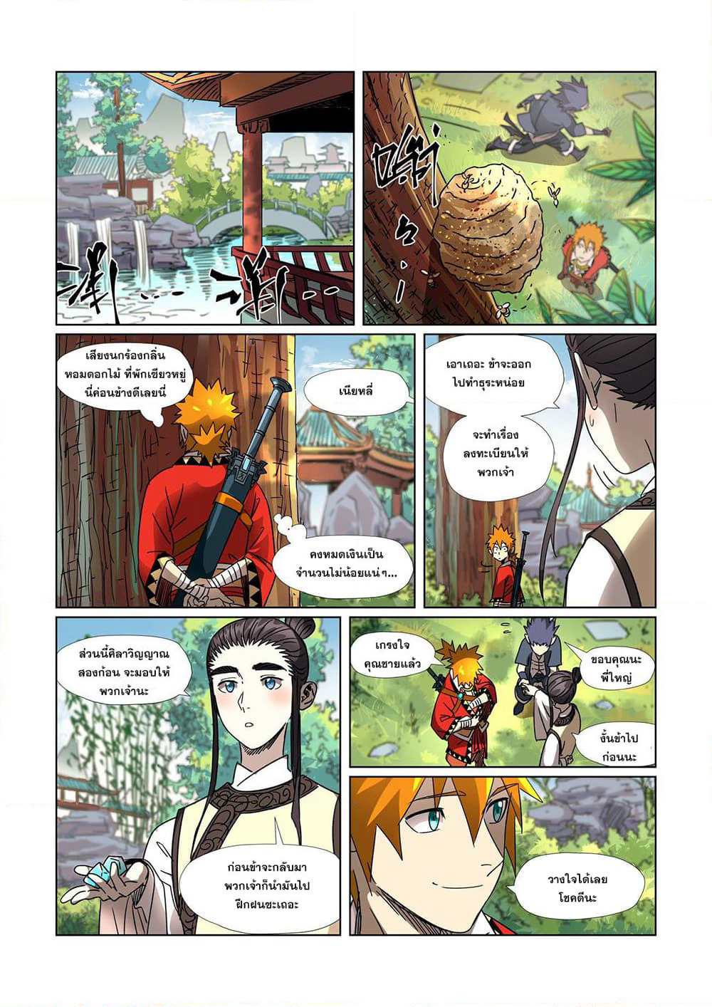 Tales of Demons and Gods page 16