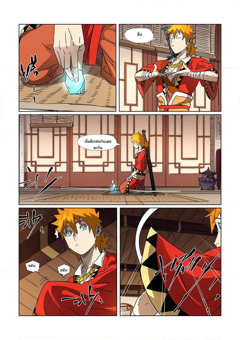 Tales of Demons and Gods page 17