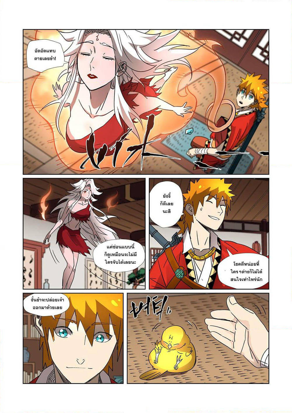 Tales of Demons and Gods page 18