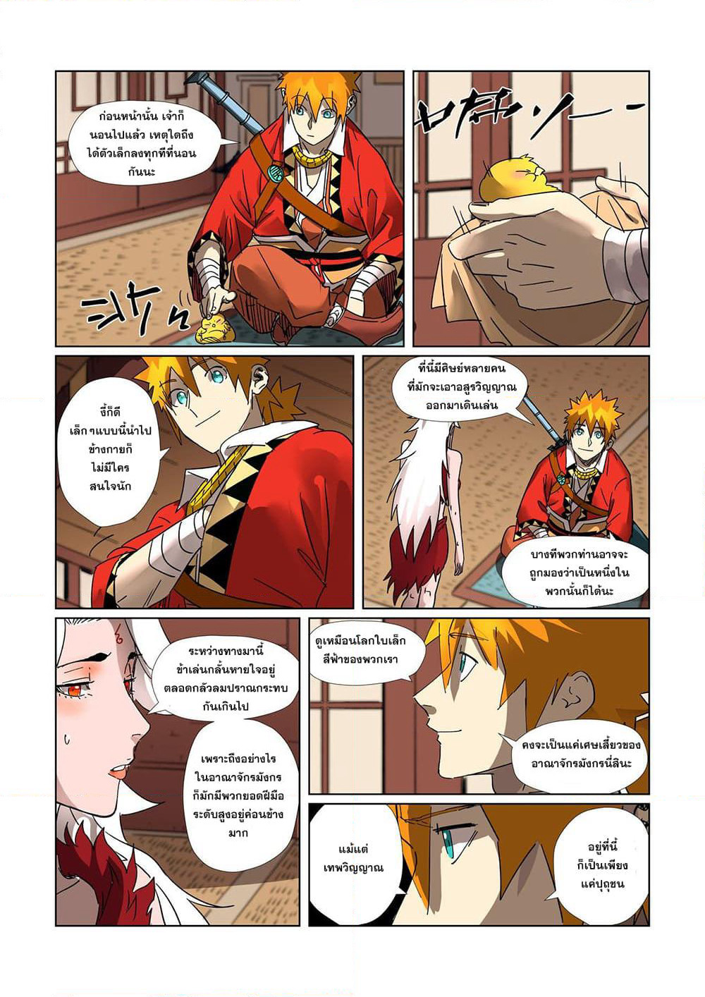 Tales of Demons and Gods page 19