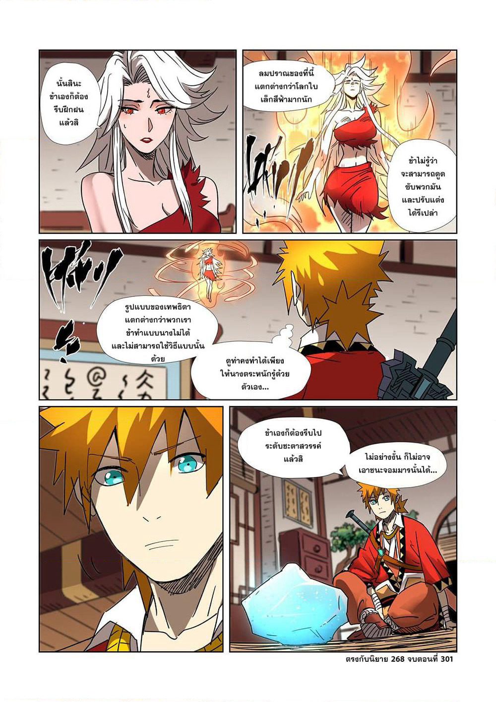 Tales of Demons and Gods page 20