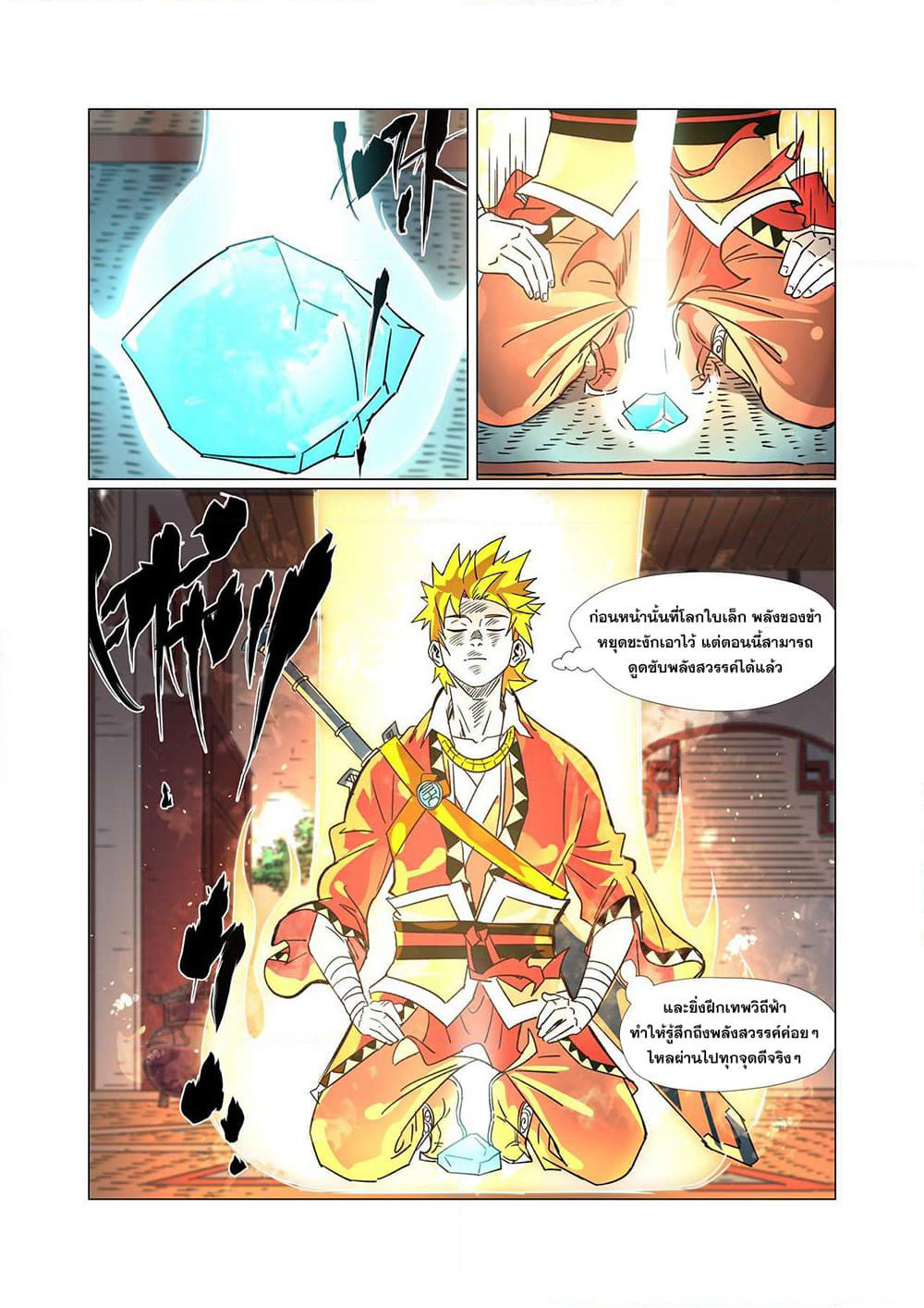 Tales of Demons and Gods page 2
