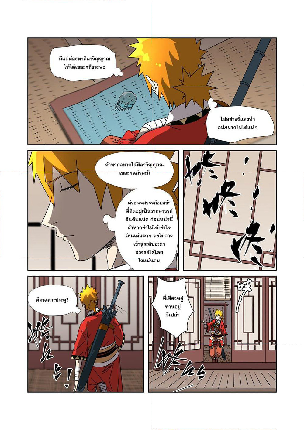 Tales of Demons and Gods page 4