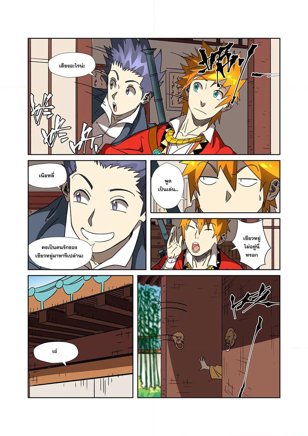 Tales of Demons and Gods page 5