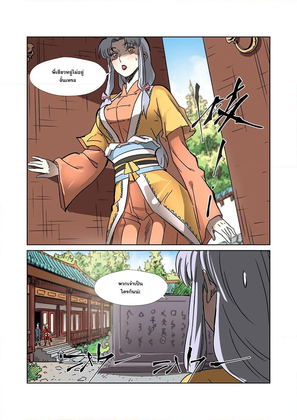 Tales of Demons and Gods page 6