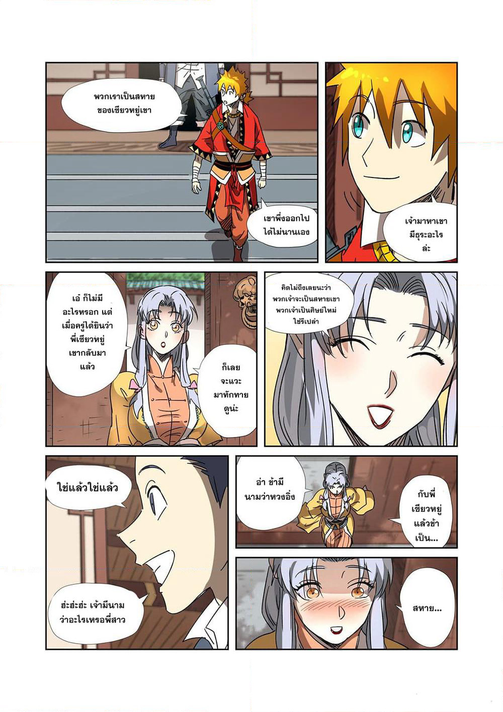 Tales of Demons and Gods page 7