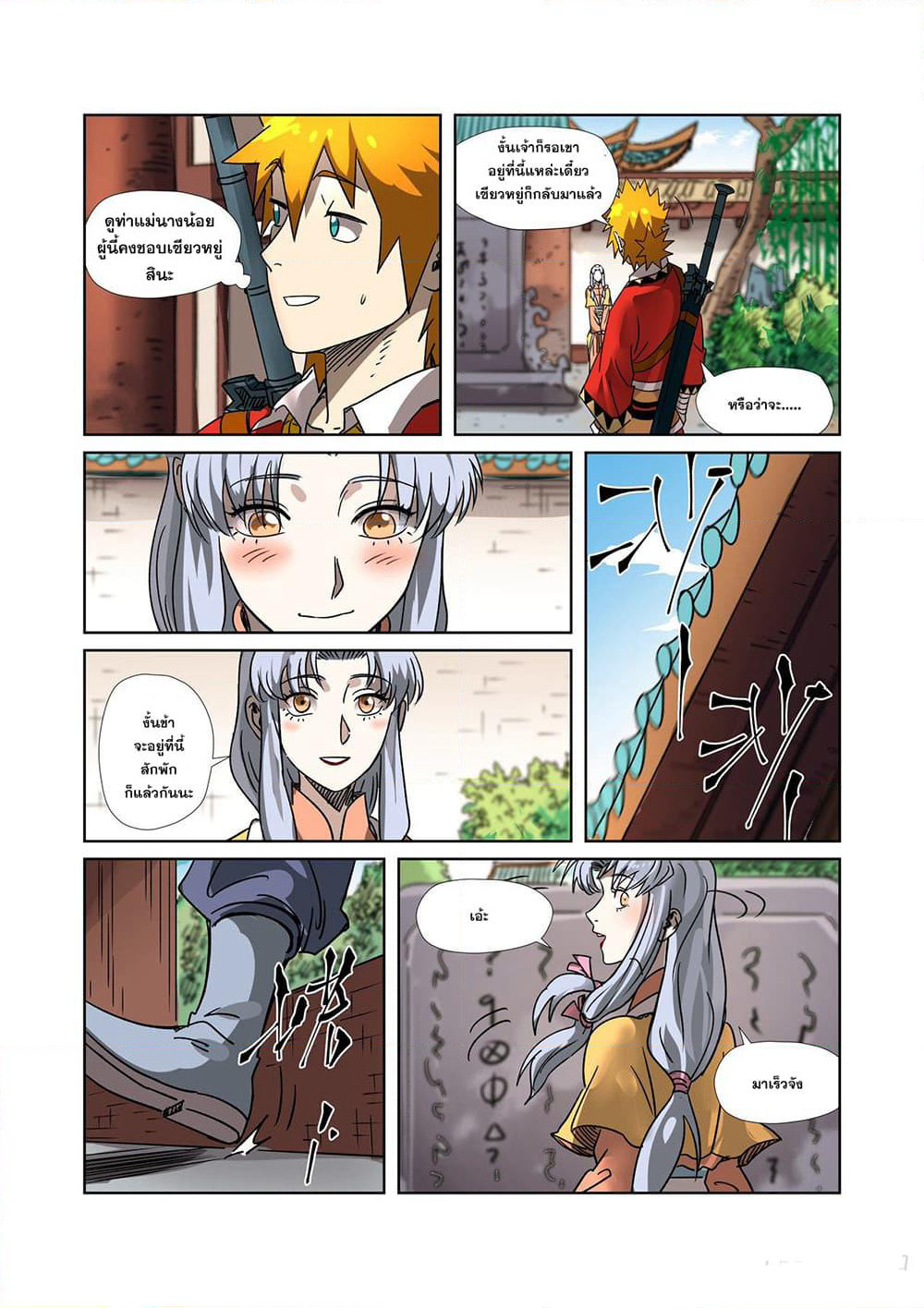 Tales of Demons and Gods page 8