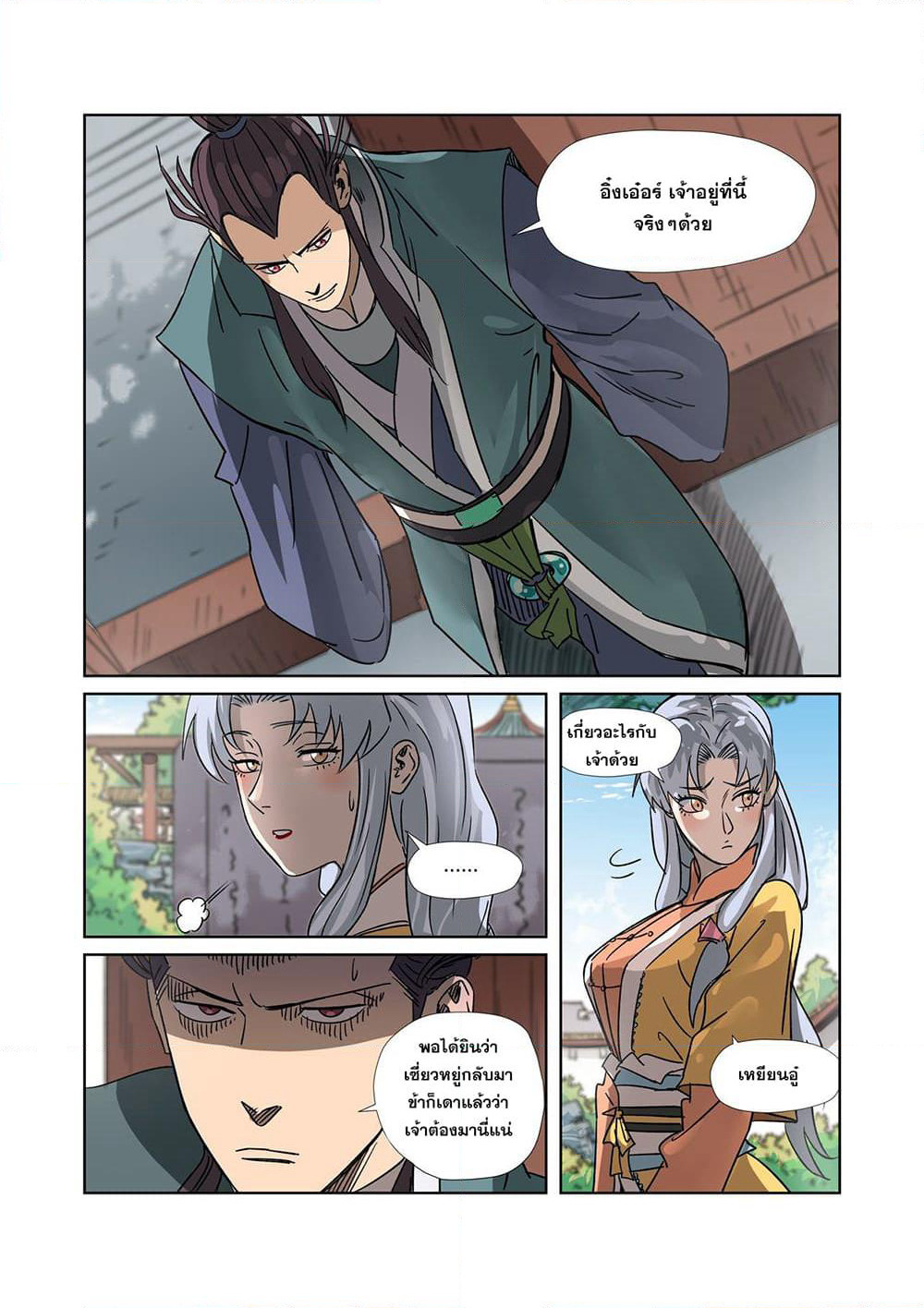 Tales of Demons and Gods page 9