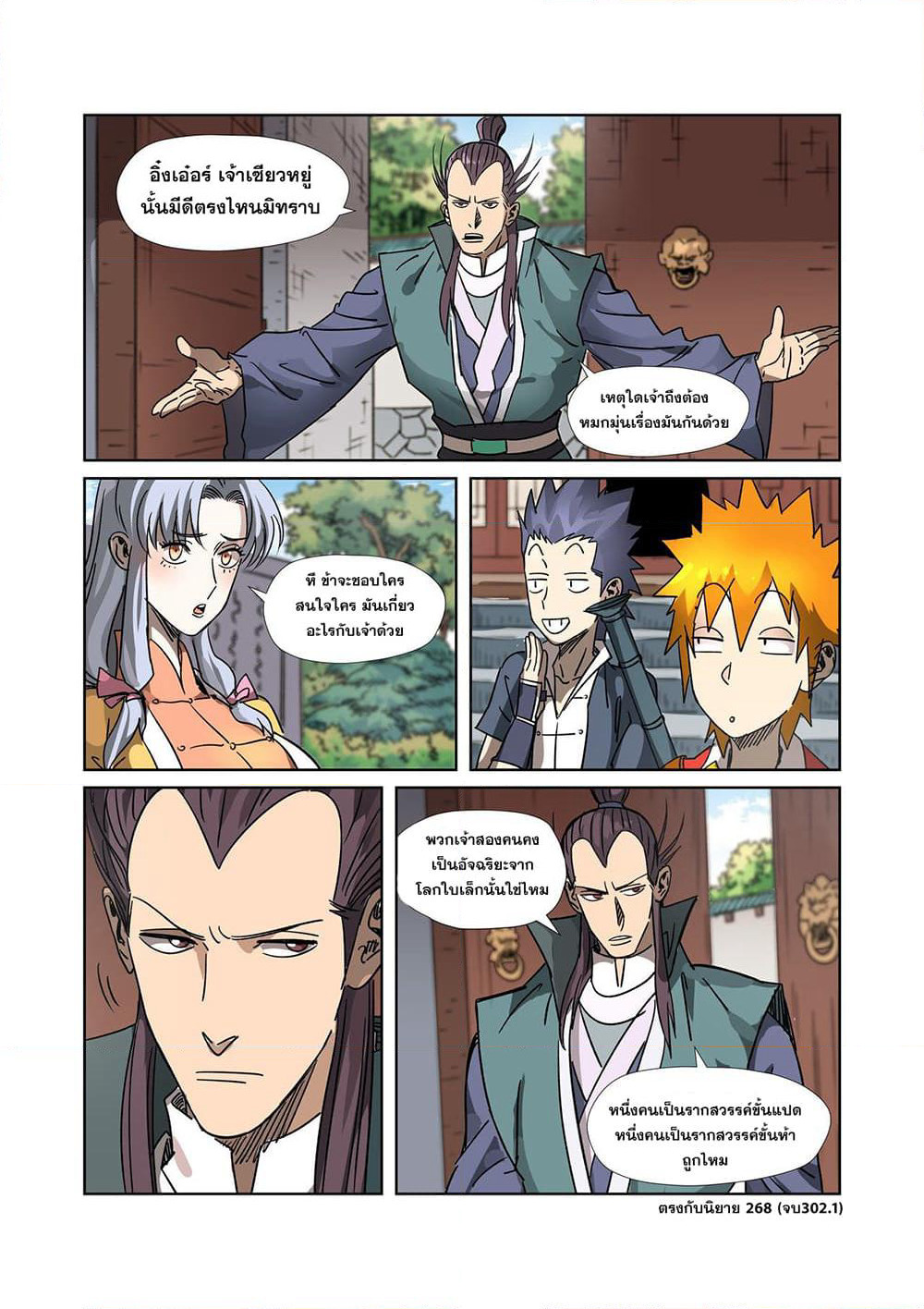 Tales of Demons and Gods page 10