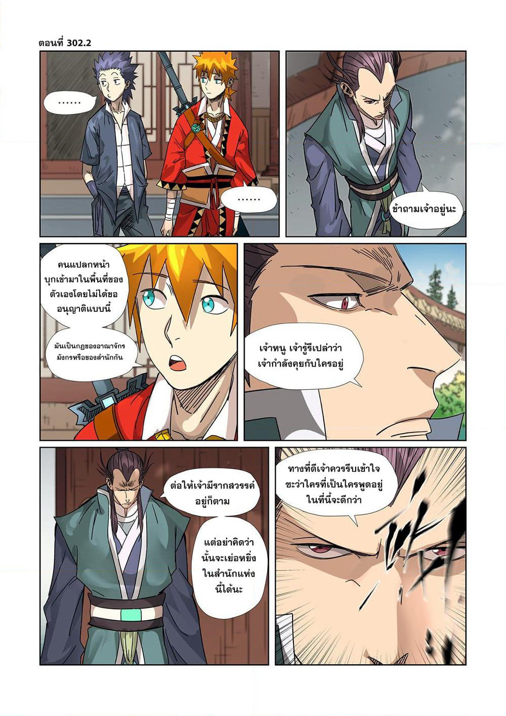 Tales of Demons and Gods page 11