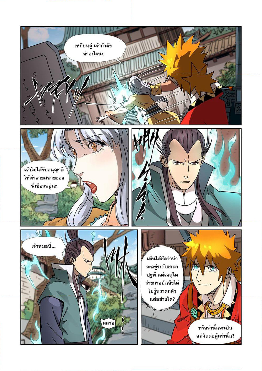 Tales of Demons and Gods page 13