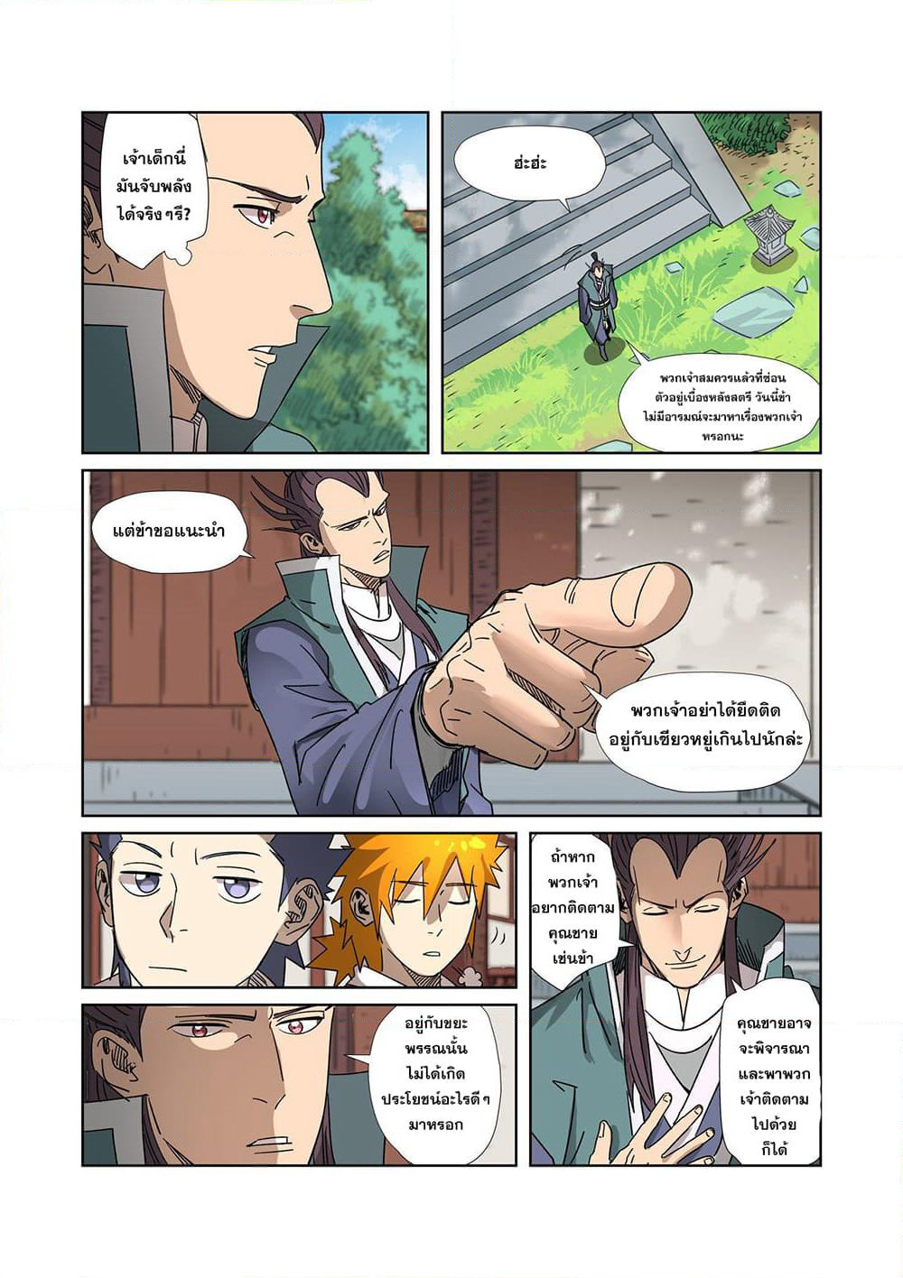 Tales of Demons and Gods page 14