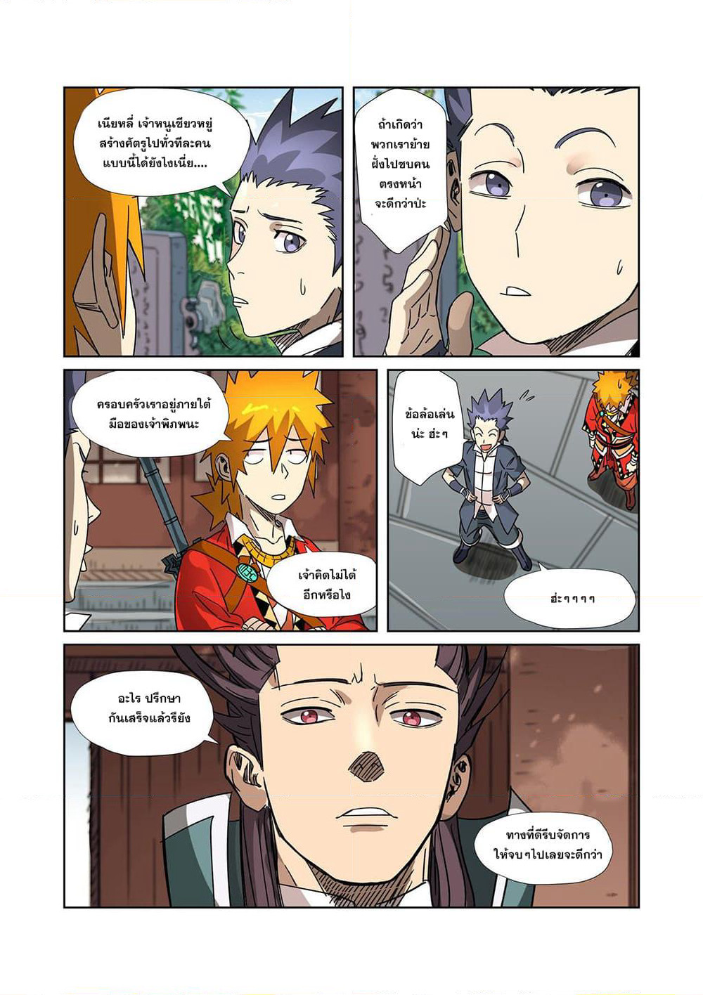Tales of Demons and Gods page 15