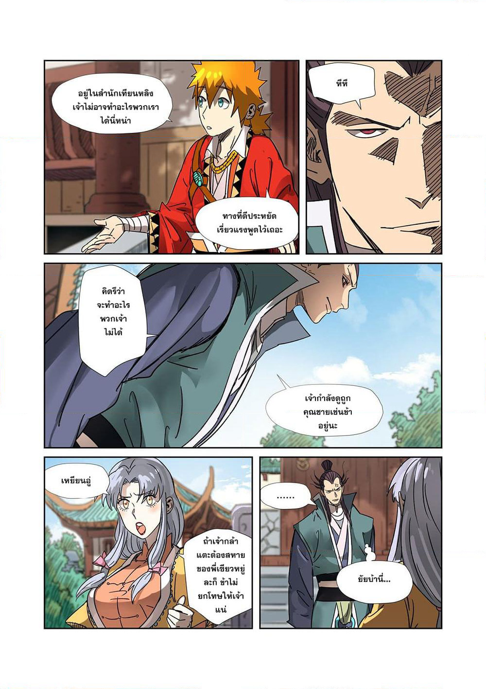 Tales of Demons and Gods page 16