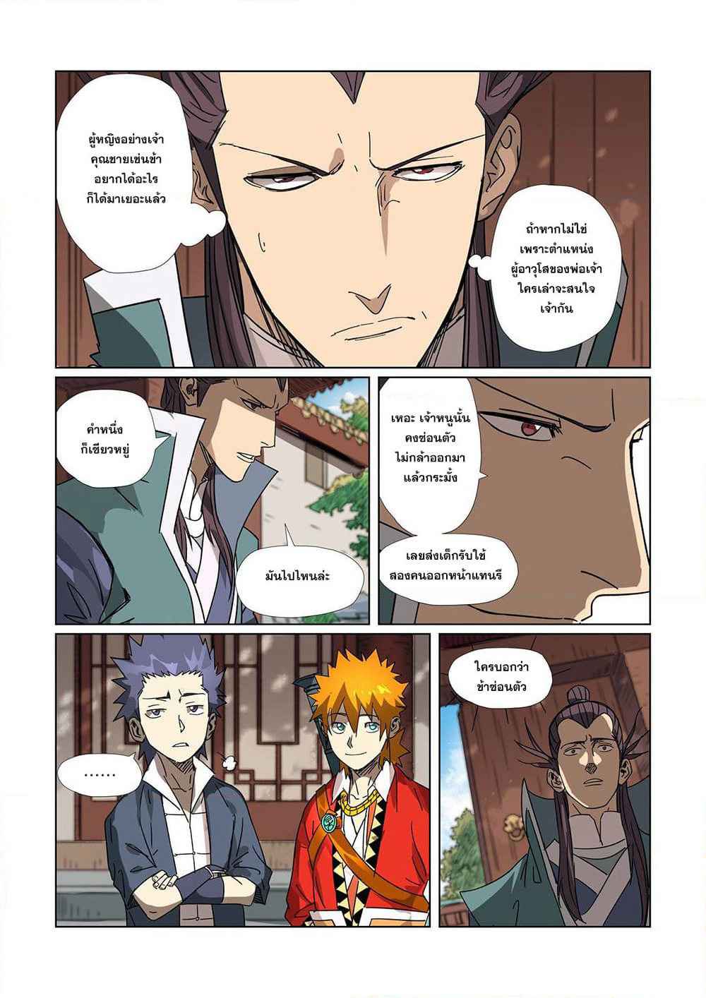 Tales of Demons and Gods page 17