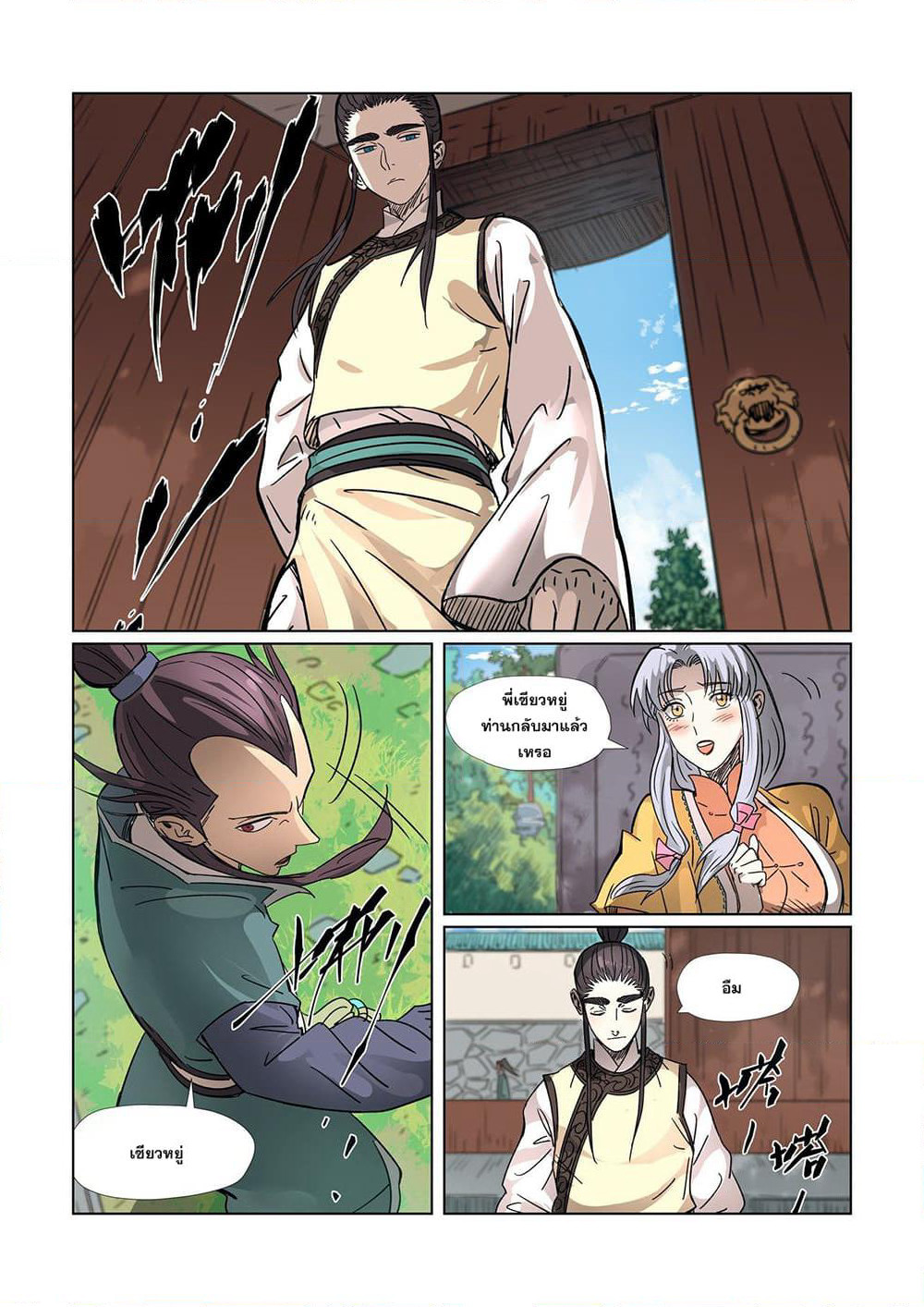 Tales of Demons and Gods page 18
