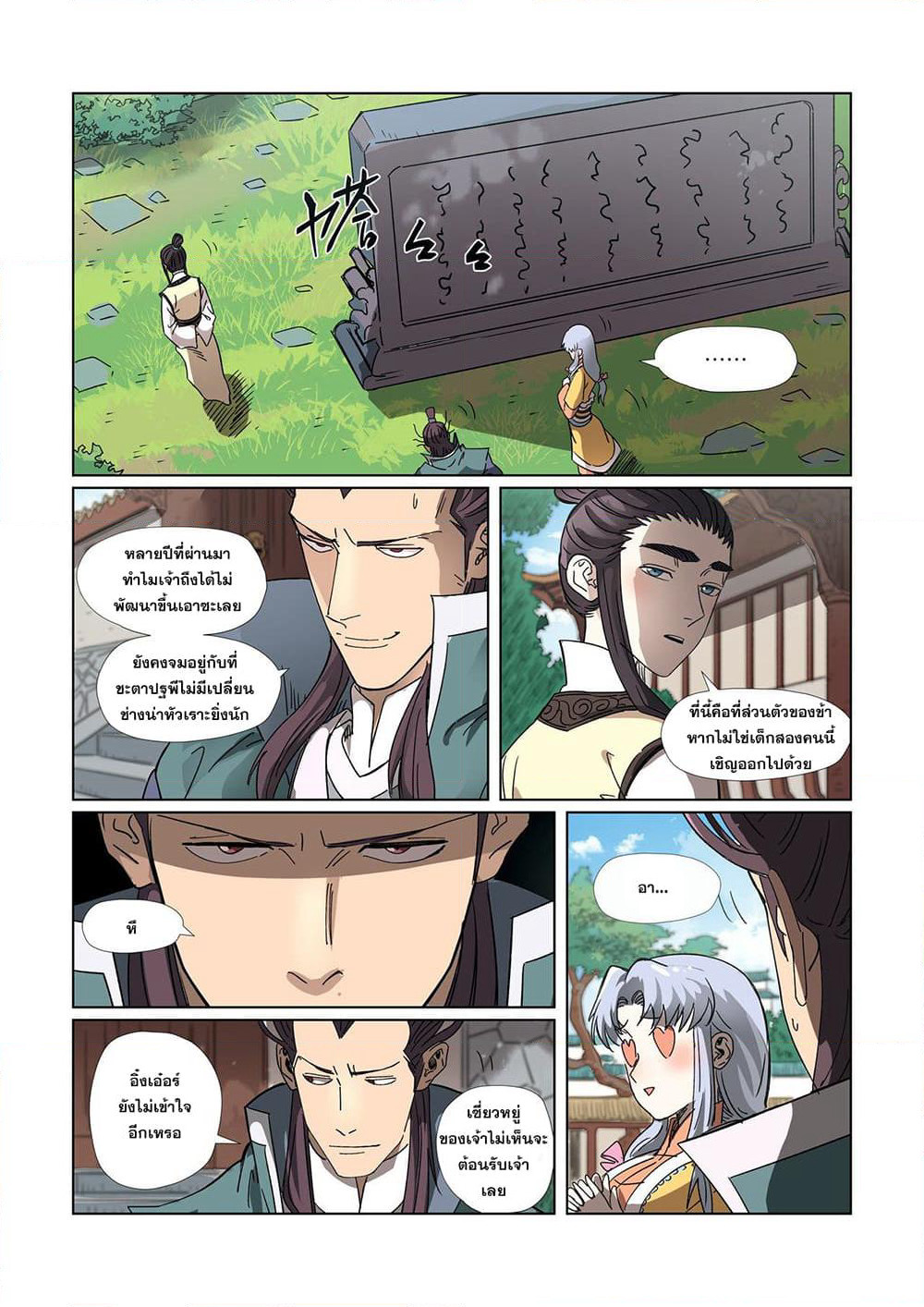 Tales of Demons and Gods page 19