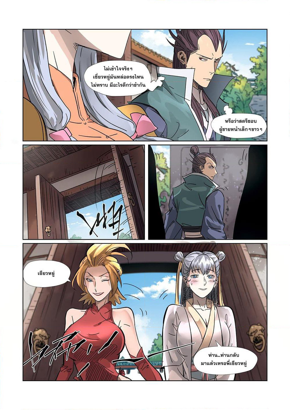 Tales of Demons and Gods page 20