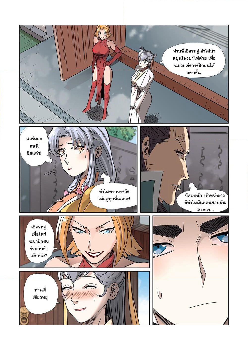 Tales of Demons and Gods page 2