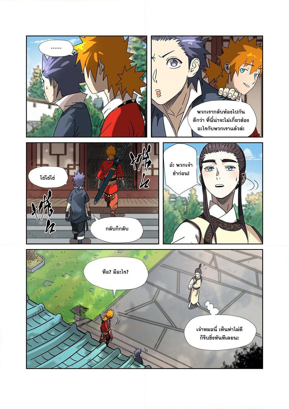 Tales of Demons and Gods page 3