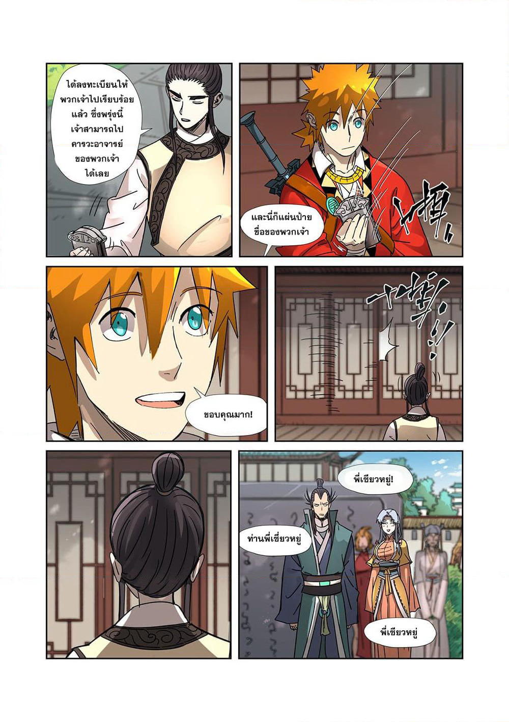 Tales of Demons and Gods page 4