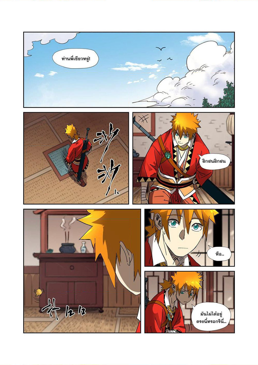 Tales of Demons and Gods page 5