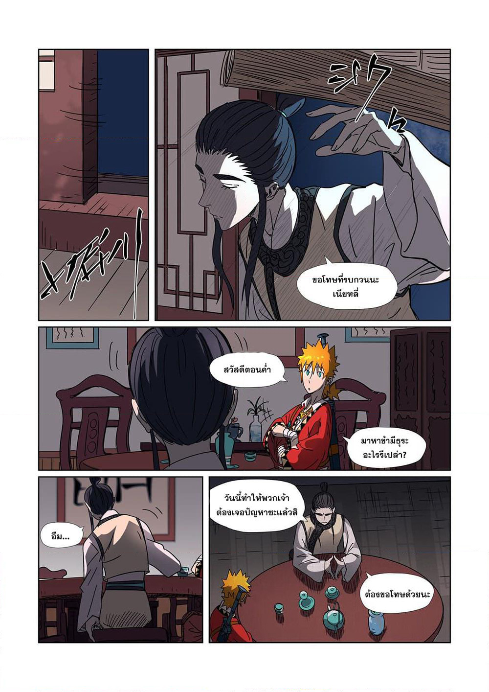 Tales of Demons and Gods page 9