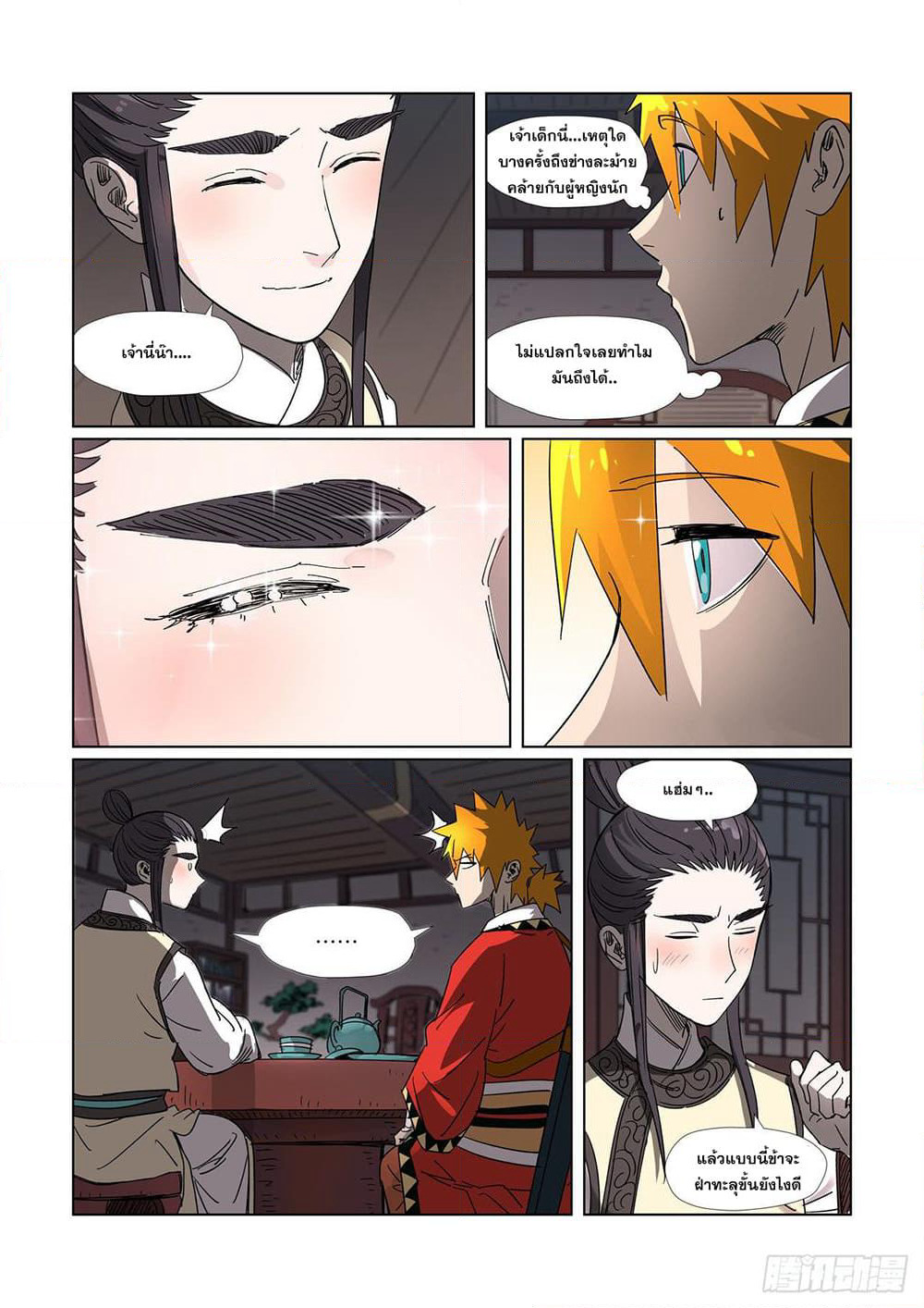 Tales of Demons and Gods page 12