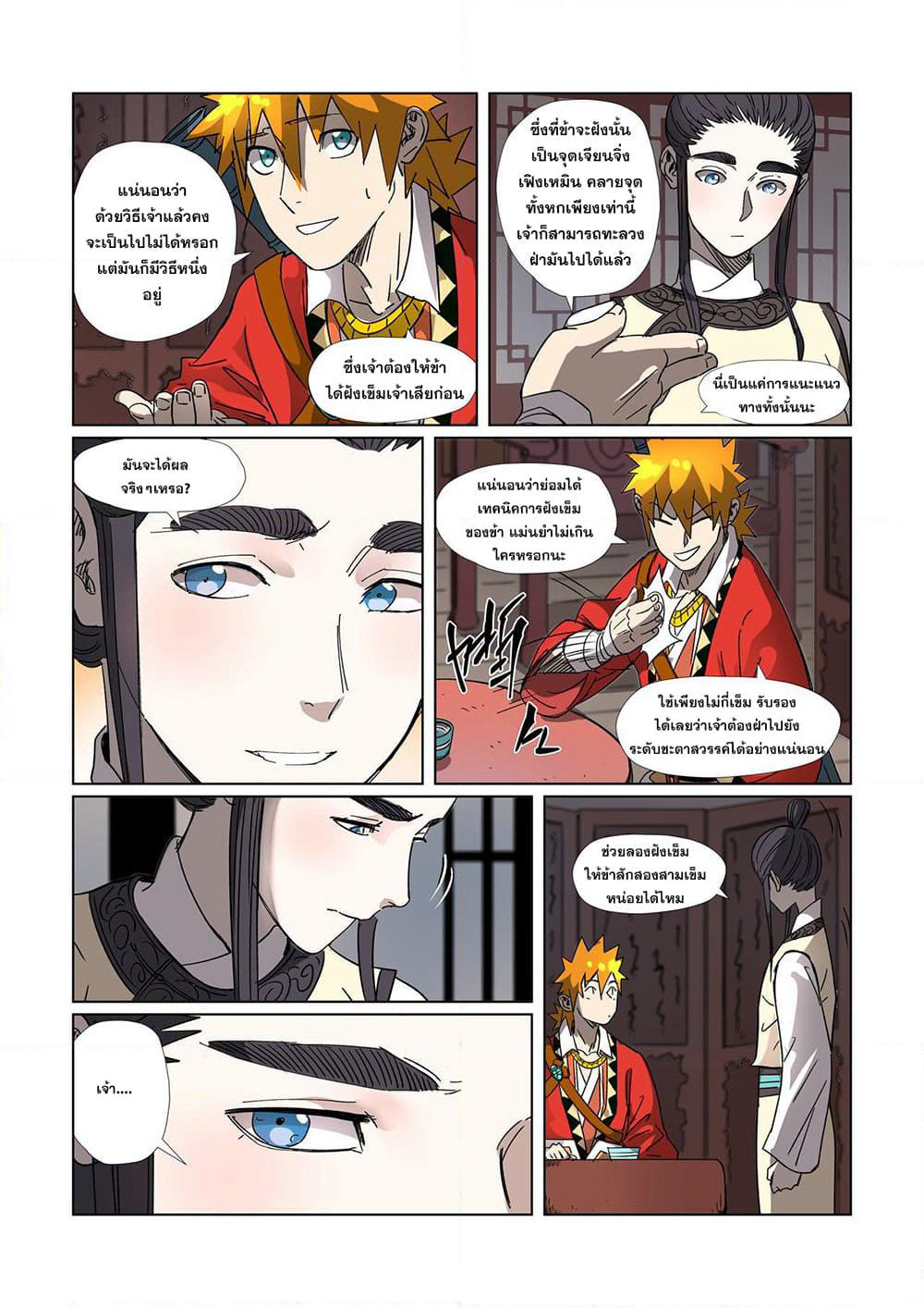 Tales of Demons and Gods page 13