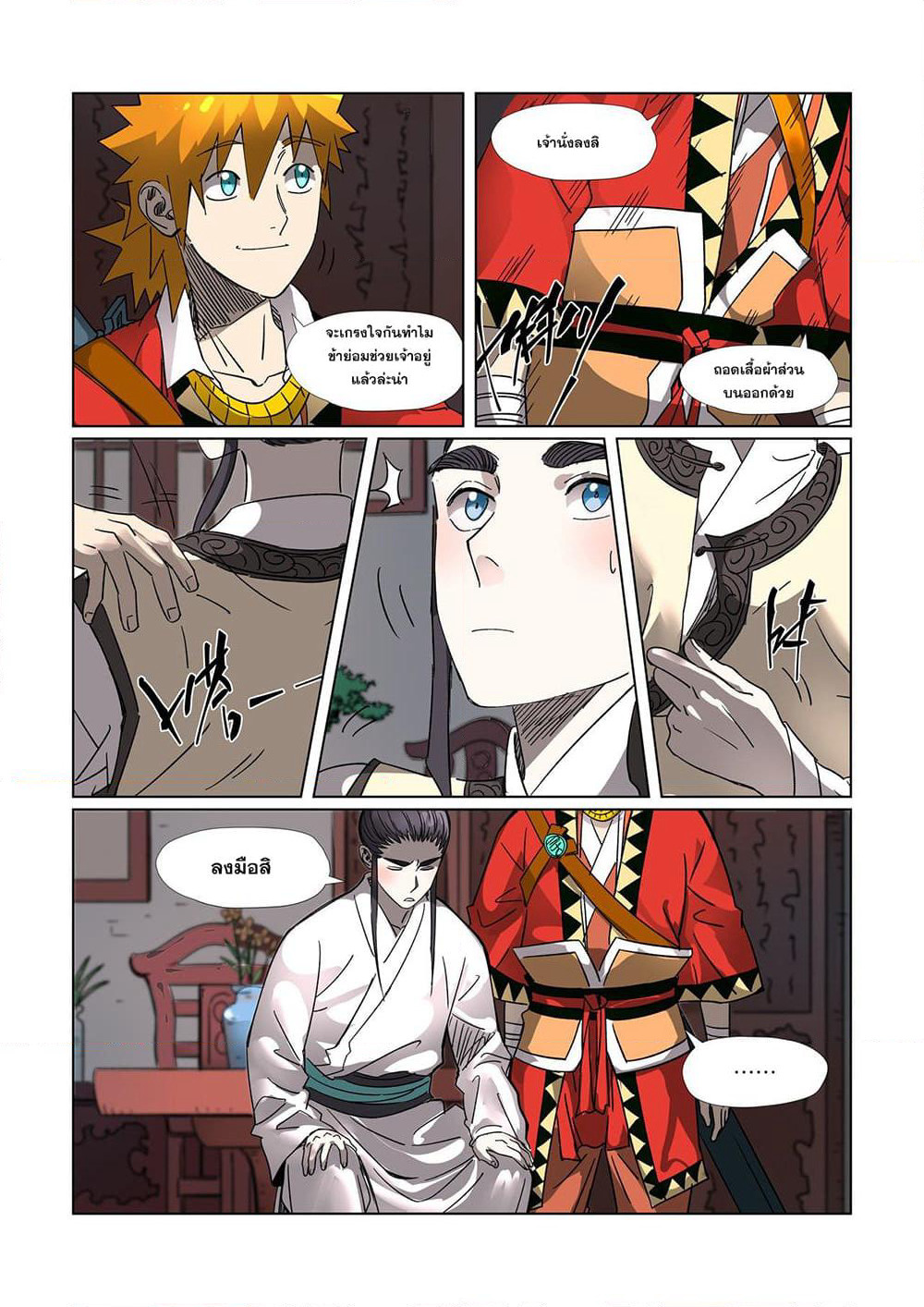 Tales of Demons and Gods page 14
