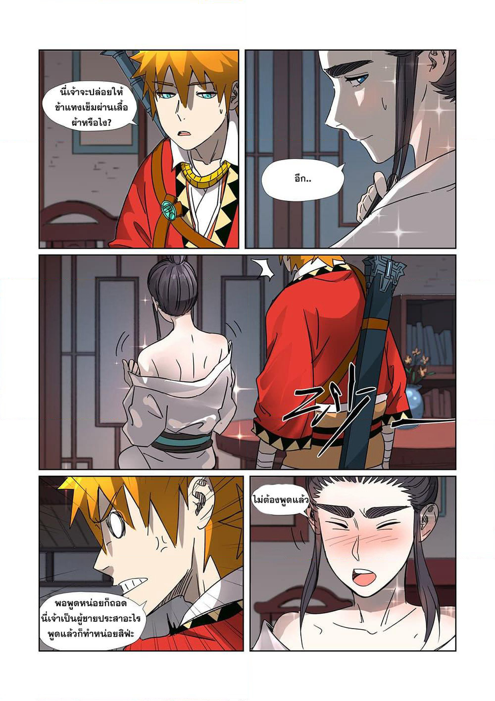 Tales of Demons and Gods page 15