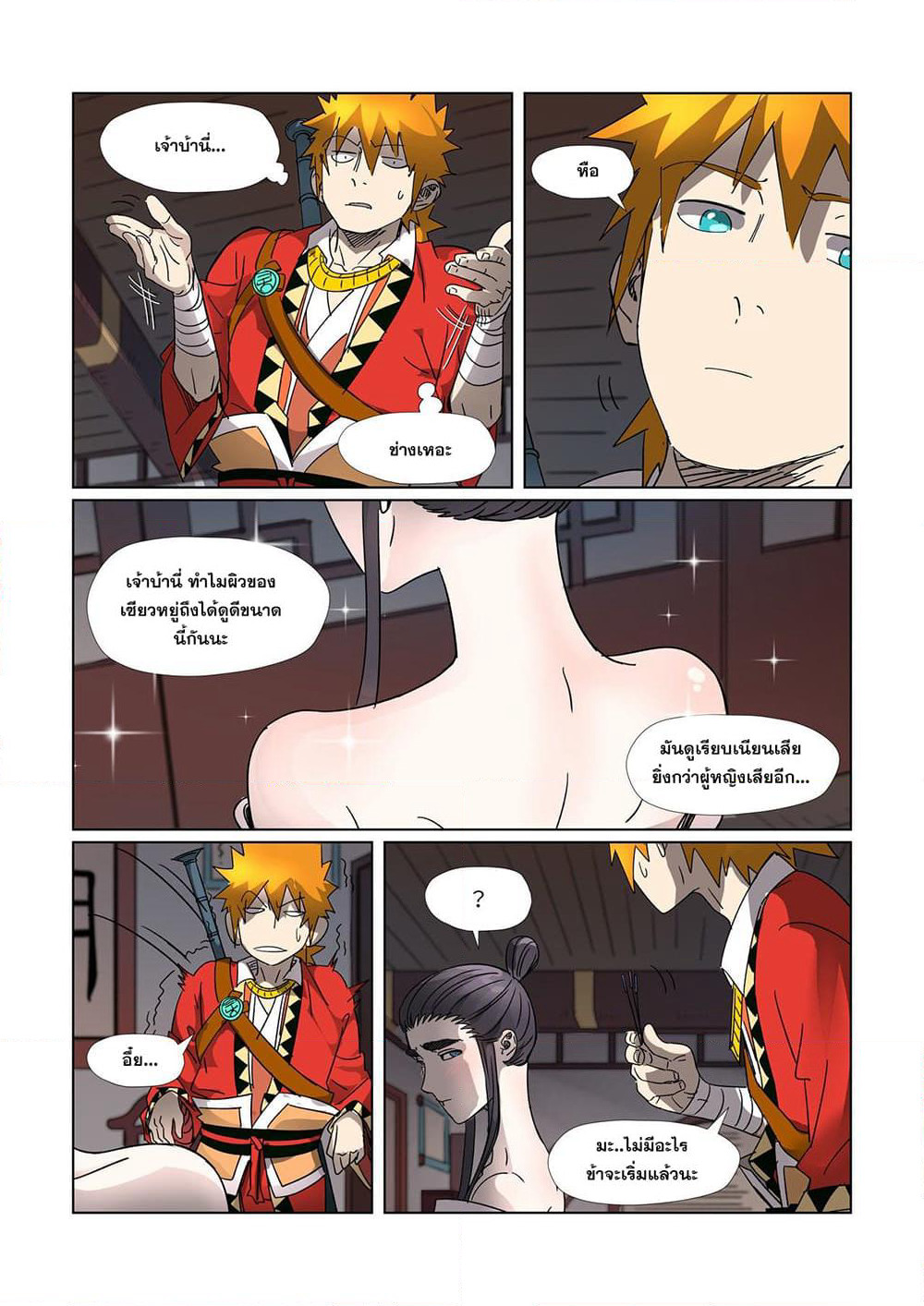 Tales of Demons and Gods page 16