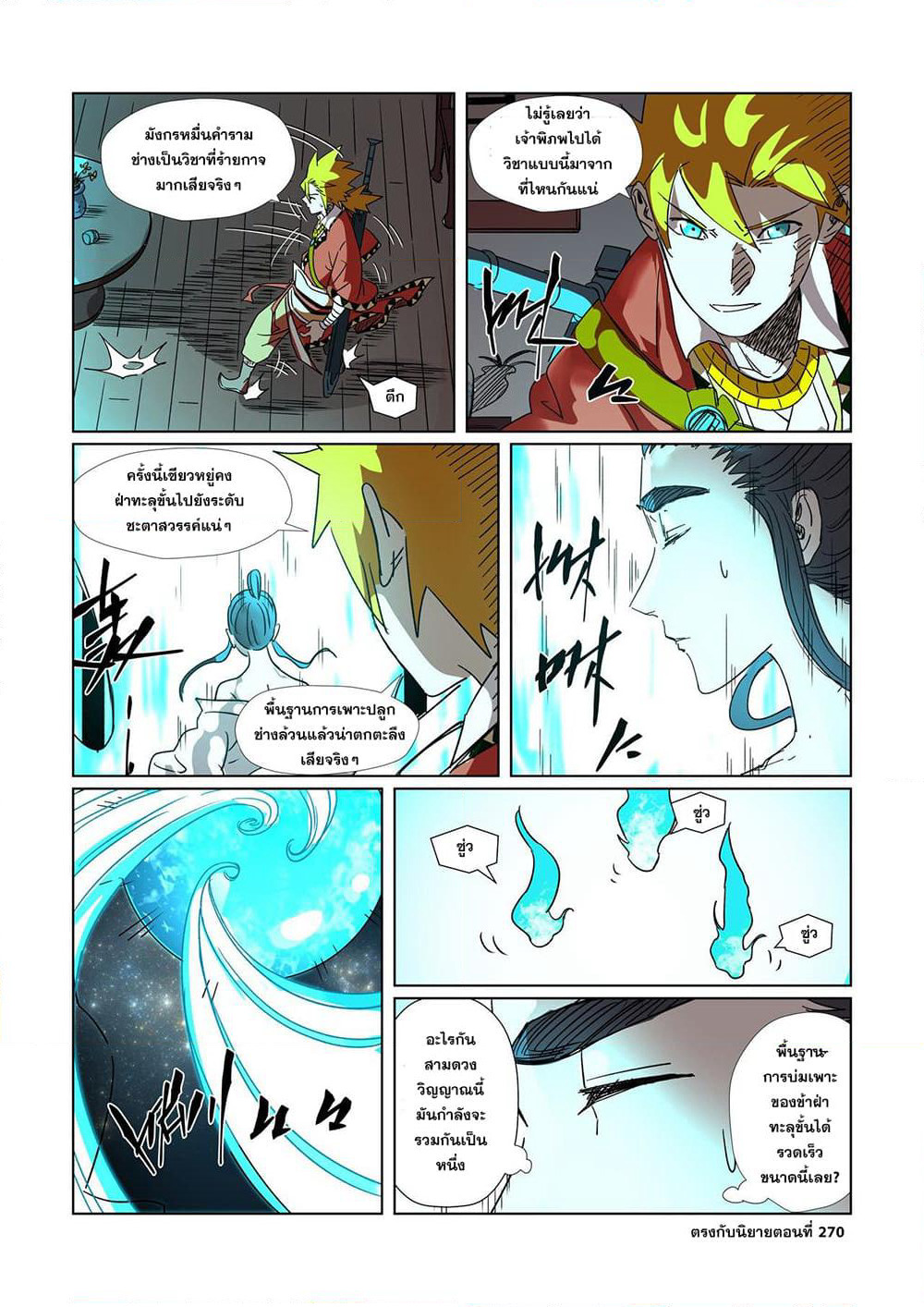 Tales of Demons and Gods page 20
