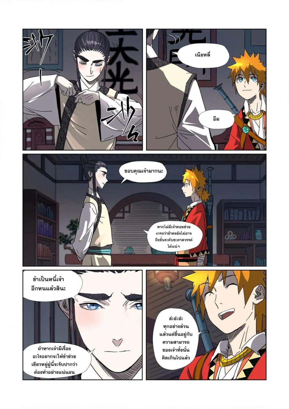 Tales of Demons and Gods page 3