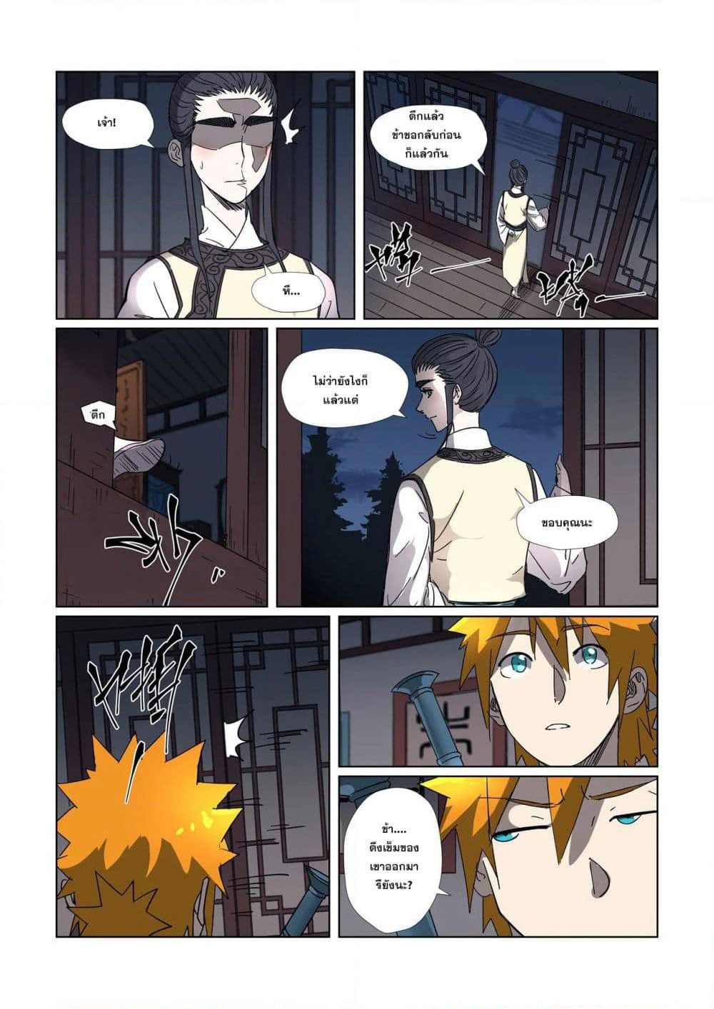 Tales of Demons and Gods page 7