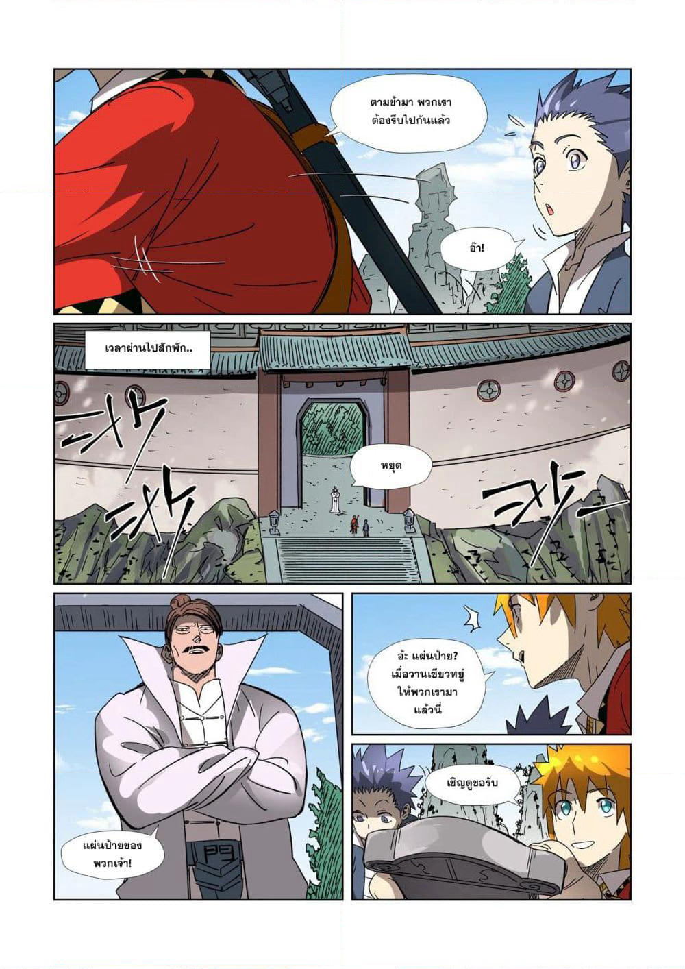 Tales of Demons and Gods page 10