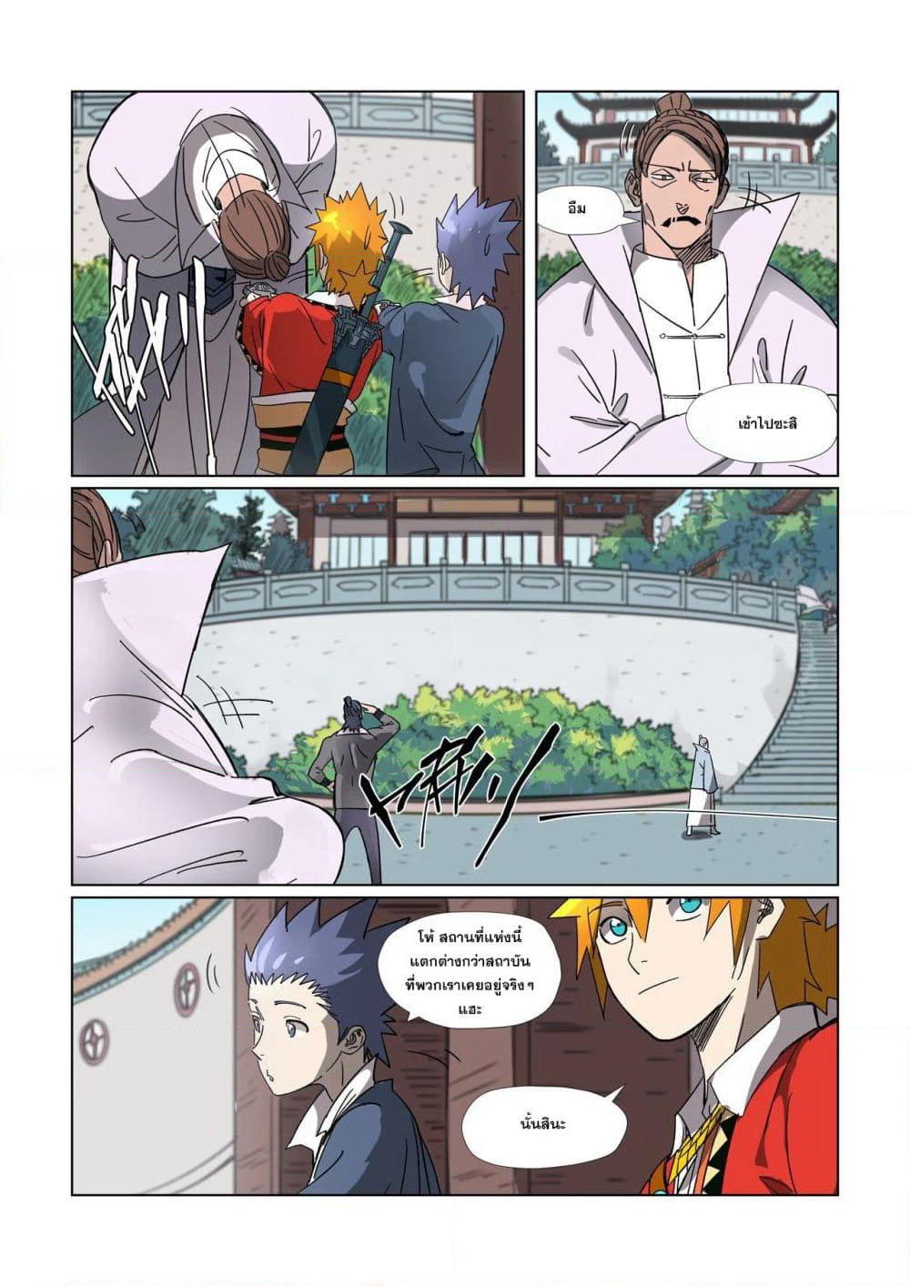 Tales of Demons and Gods page 11