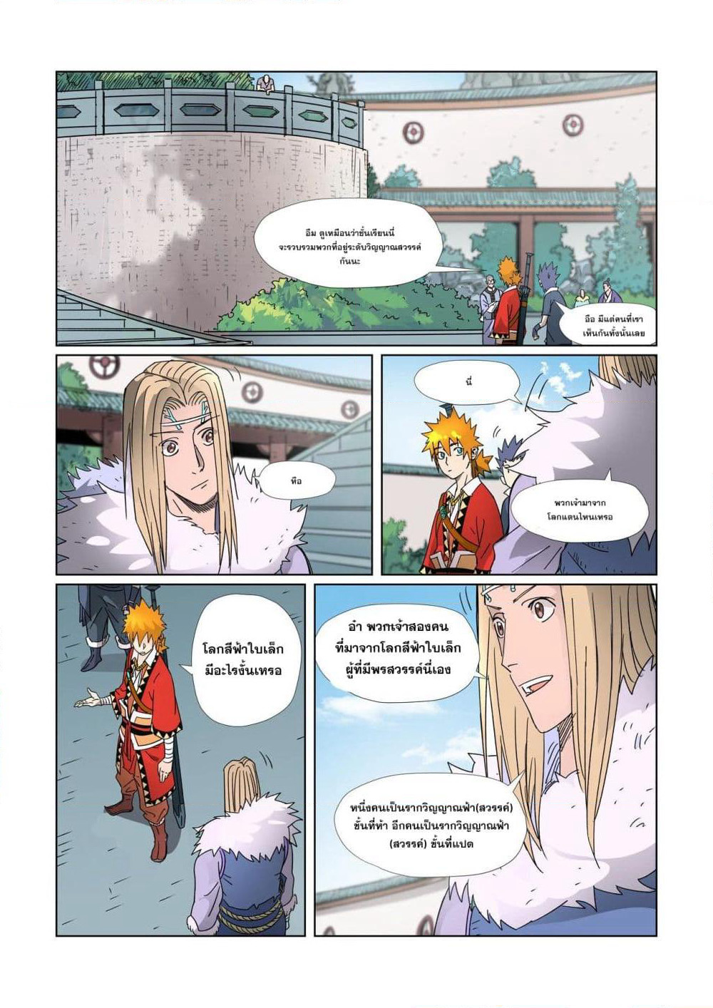 Tales of Demons and Gods page 13