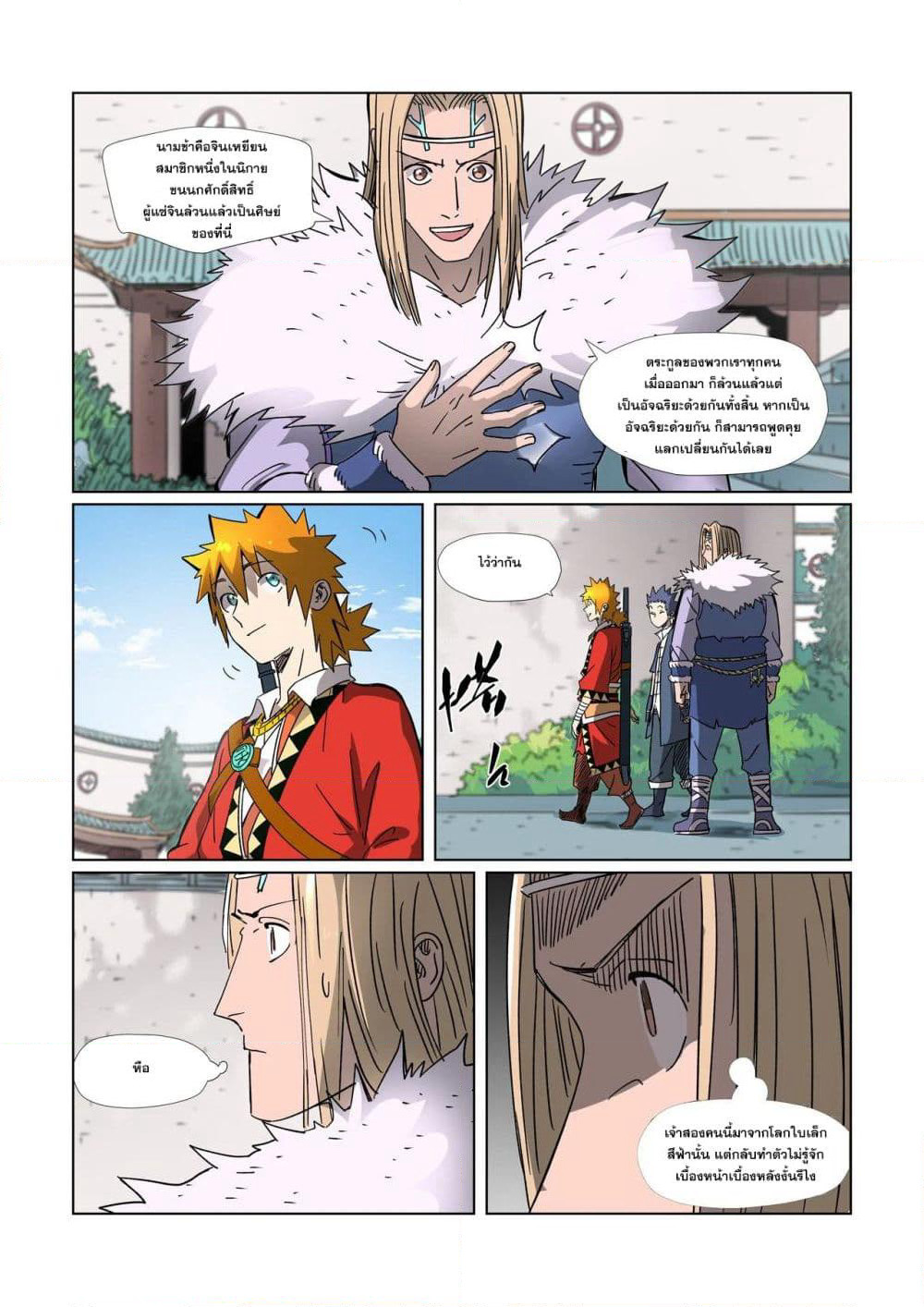 Tales of Demons and Gods page 14