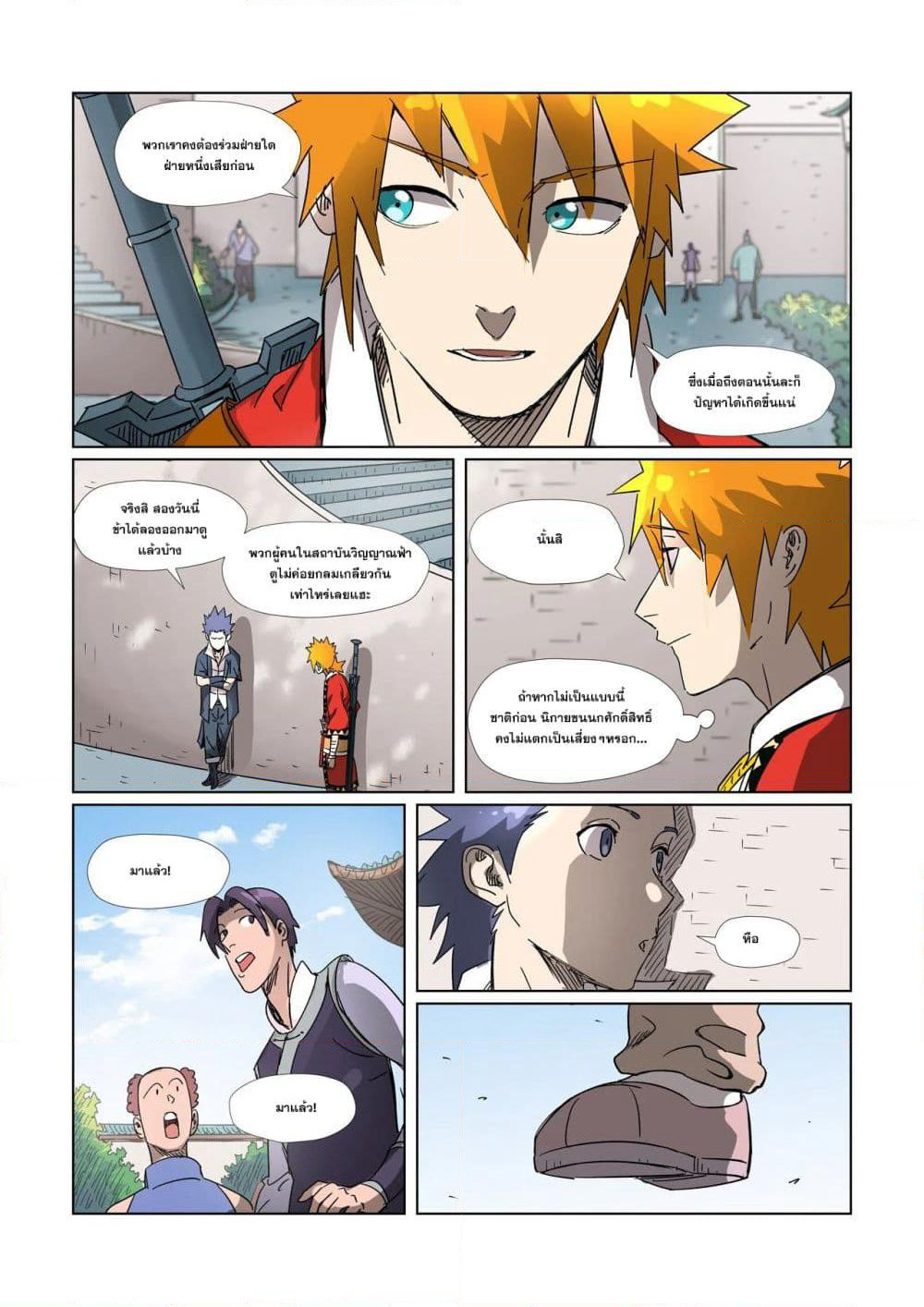 Tales of Demons and Gods page 16